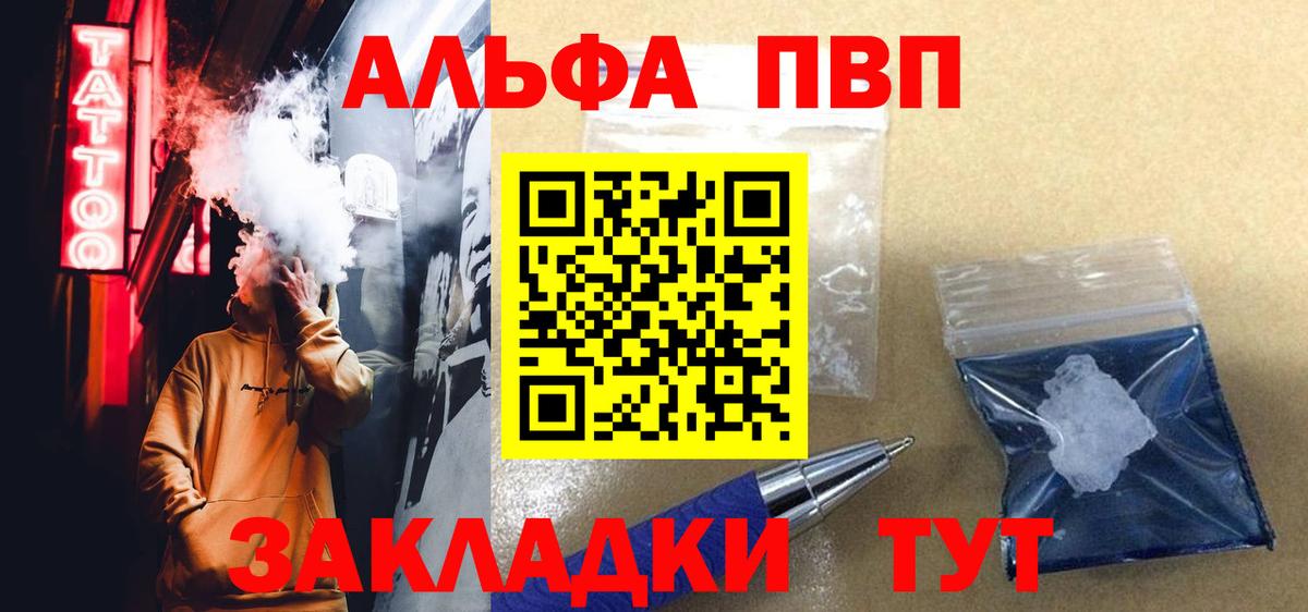 Альфа ПВП VHQ  Alpha-PVP СК КРИС  Альфа ПВП Crystall  Мурманск  Вход с VPN 
