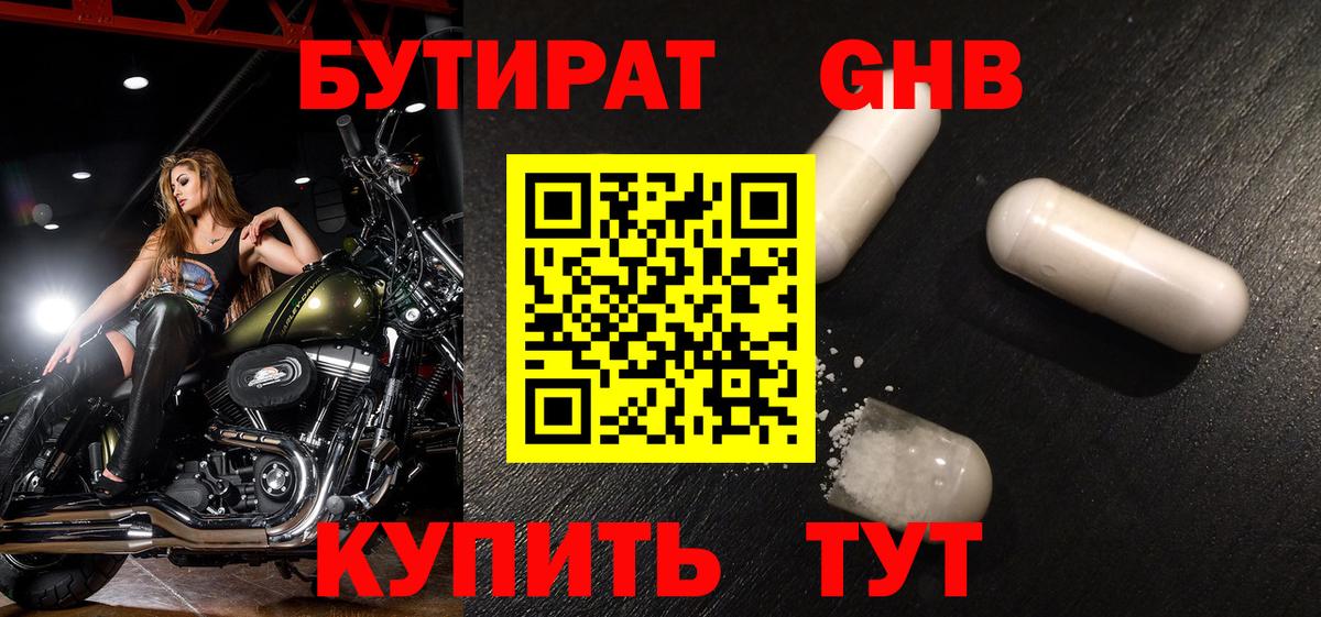 БУТИРАТ  БУТИРАТ вода  Вход с VPN  Мурманск 