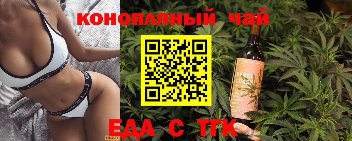 Еда ТГК марихуана  Вход с VPN  Мурманск 