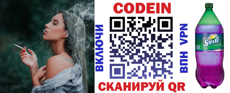Кодеин напиток Lean (лин) Мурманск