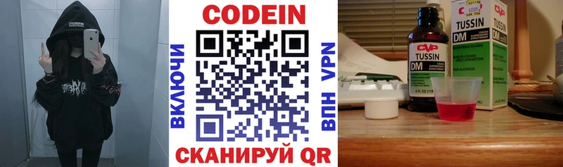 Codein напиток Lean (лин) Мурманск