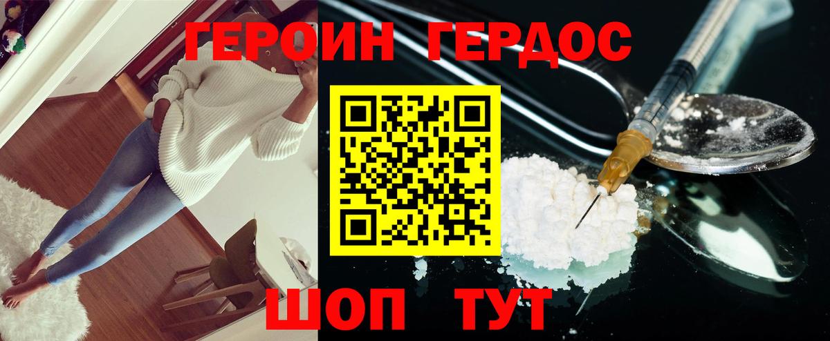Героин VHQ  Героин  Мурманск  Вход с VPN 