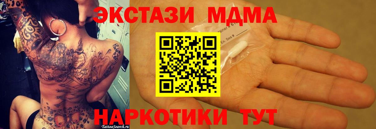 МДМА молли  Вход с VPN  Мурманск  МДМА  MDMA crystal 